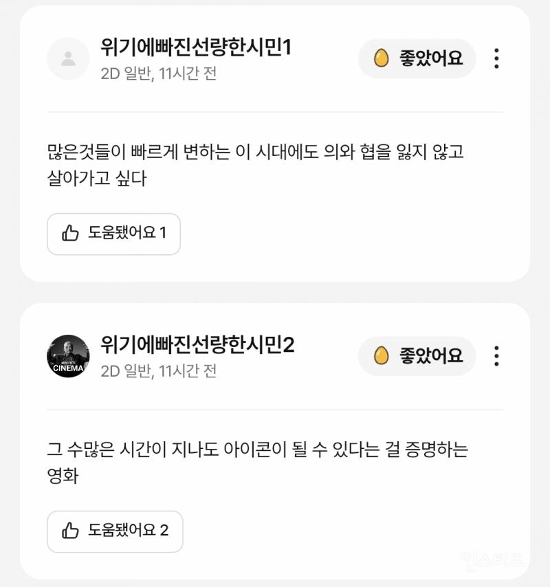 반응 좋은 듯한 <악마는 프라다를 입는다 2> 국내 시사 리뷰 | 인스티즈