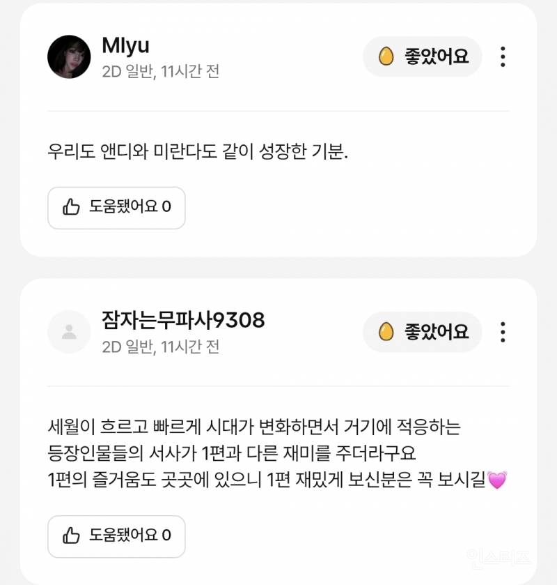 반응 좋은 듯한 <악마는 프라다를 입는다 2> 국내 시사 리뷰 | 인스티즈