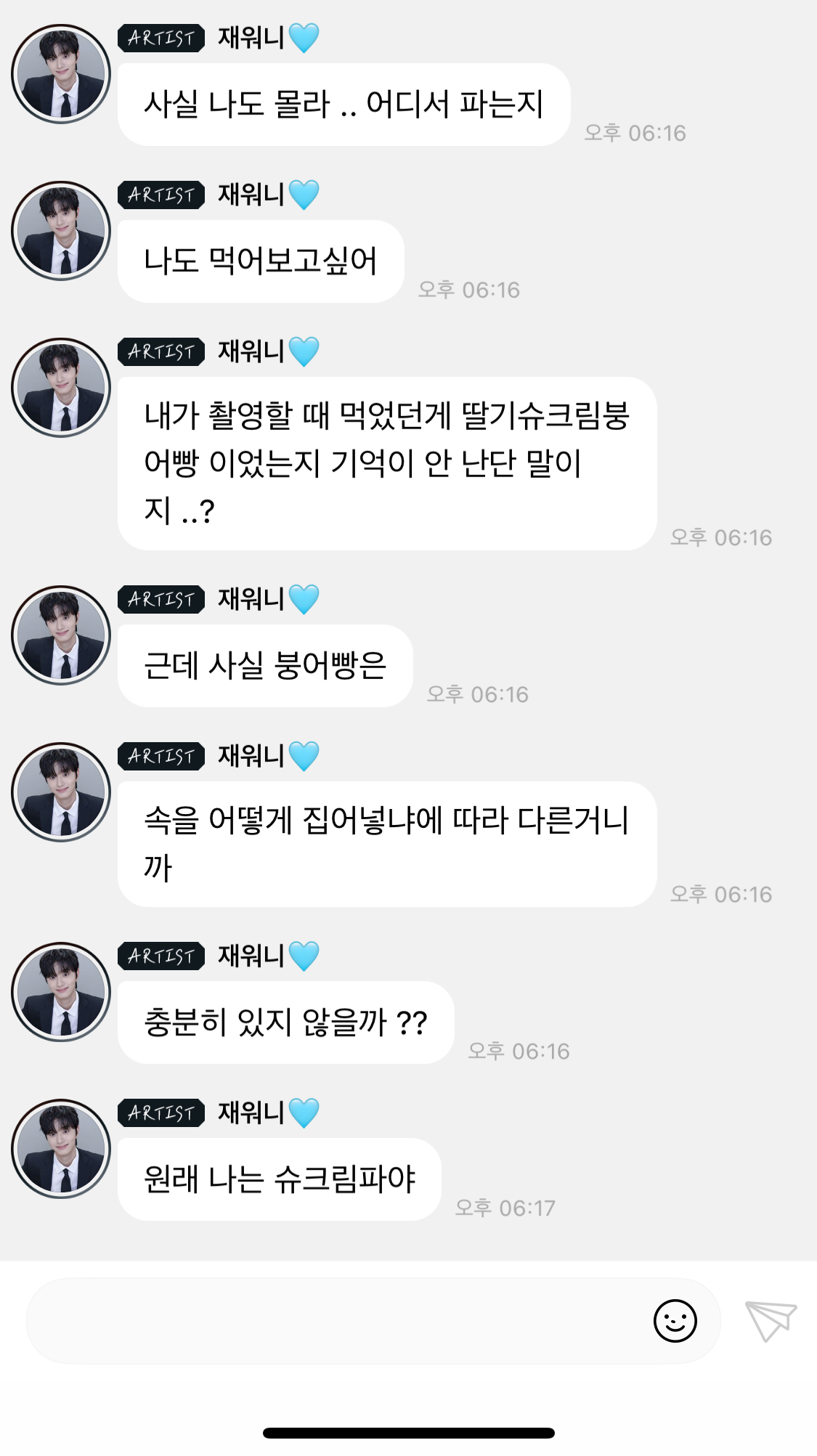 [잡담] 유미의세포들3) 순록이가 말하는 딸기슈붕의 진실... | 인스티즈