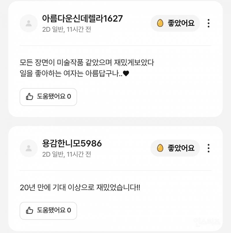 반응 좋은 듯한 <악마는 프라다를 입는다 2> 국내 시사 리뷰 | 인스티즈