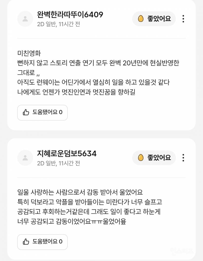 반응 좋은 듯한 <악마는 프라다를 입는다 2> 국내 시사 리뷰 | 인스티즈