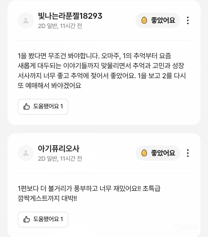 반응 좋은 듯한 <악마는 프라다를 입는다 2> 국내 시사 리뷰 | 인스티즈