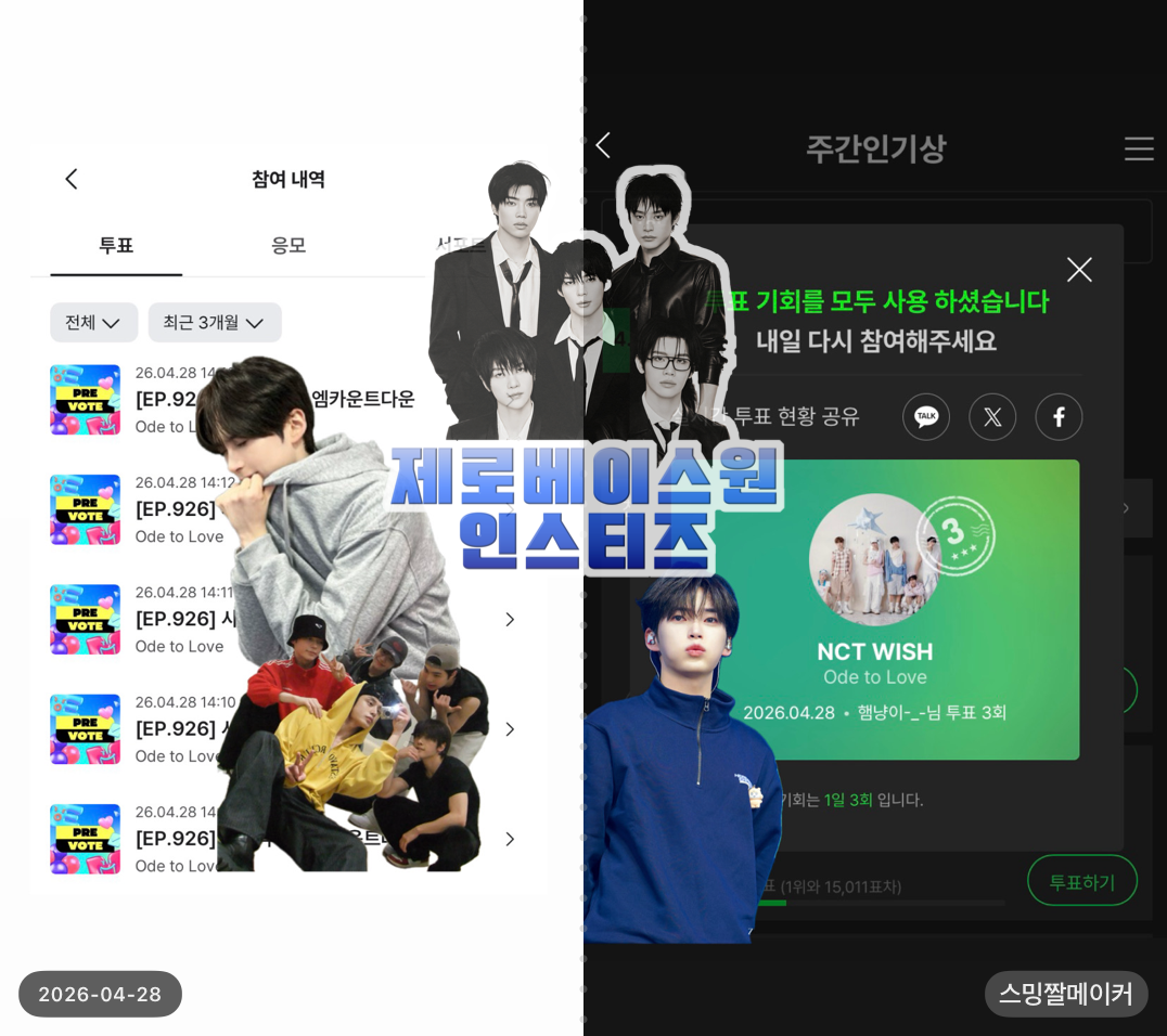 [잡담] 위시 투표했어요💚💙 | 인스티즈