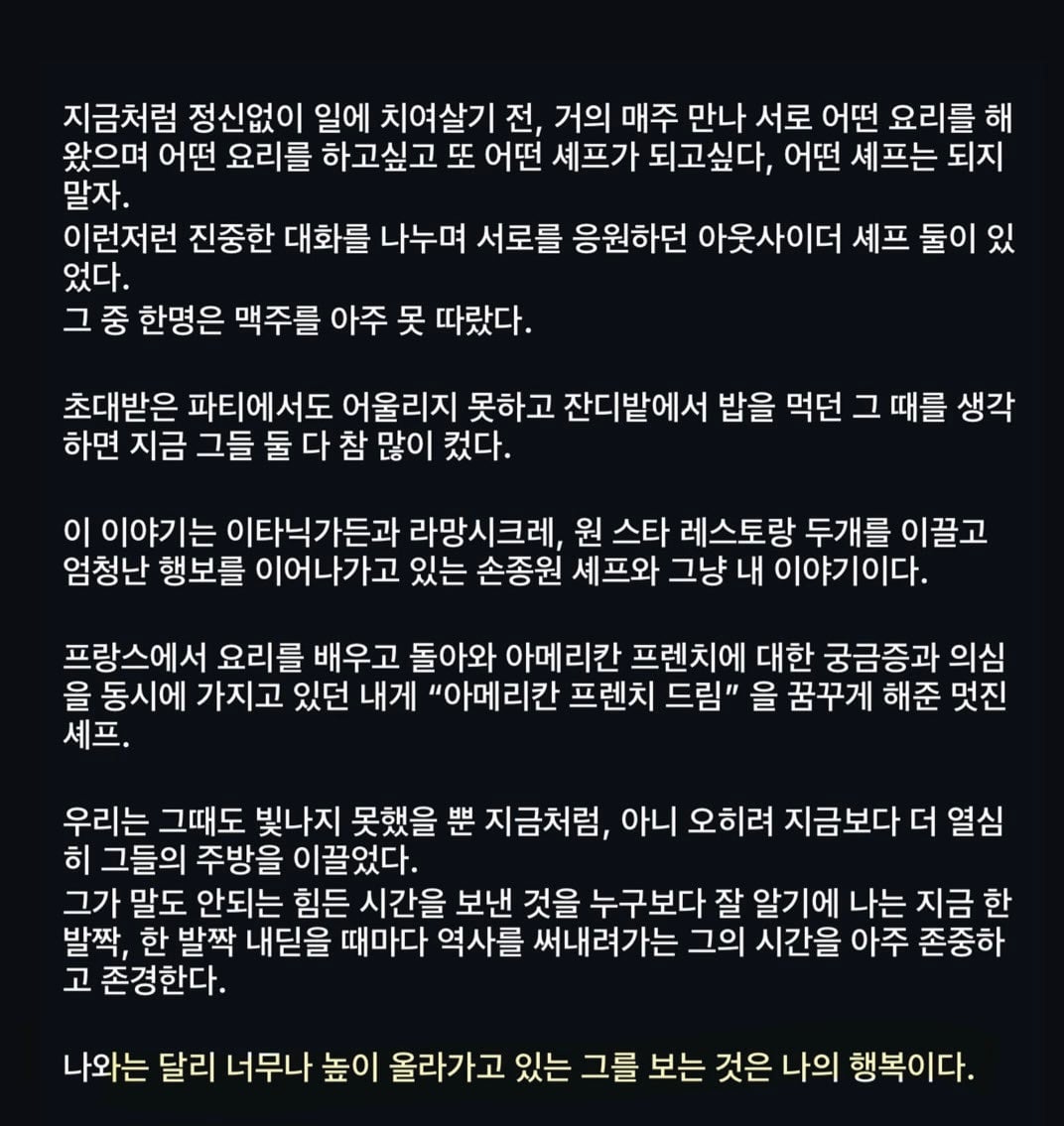 [잡담] 손종원 얼마나 좋은 사람인거지.. | 인스티즈