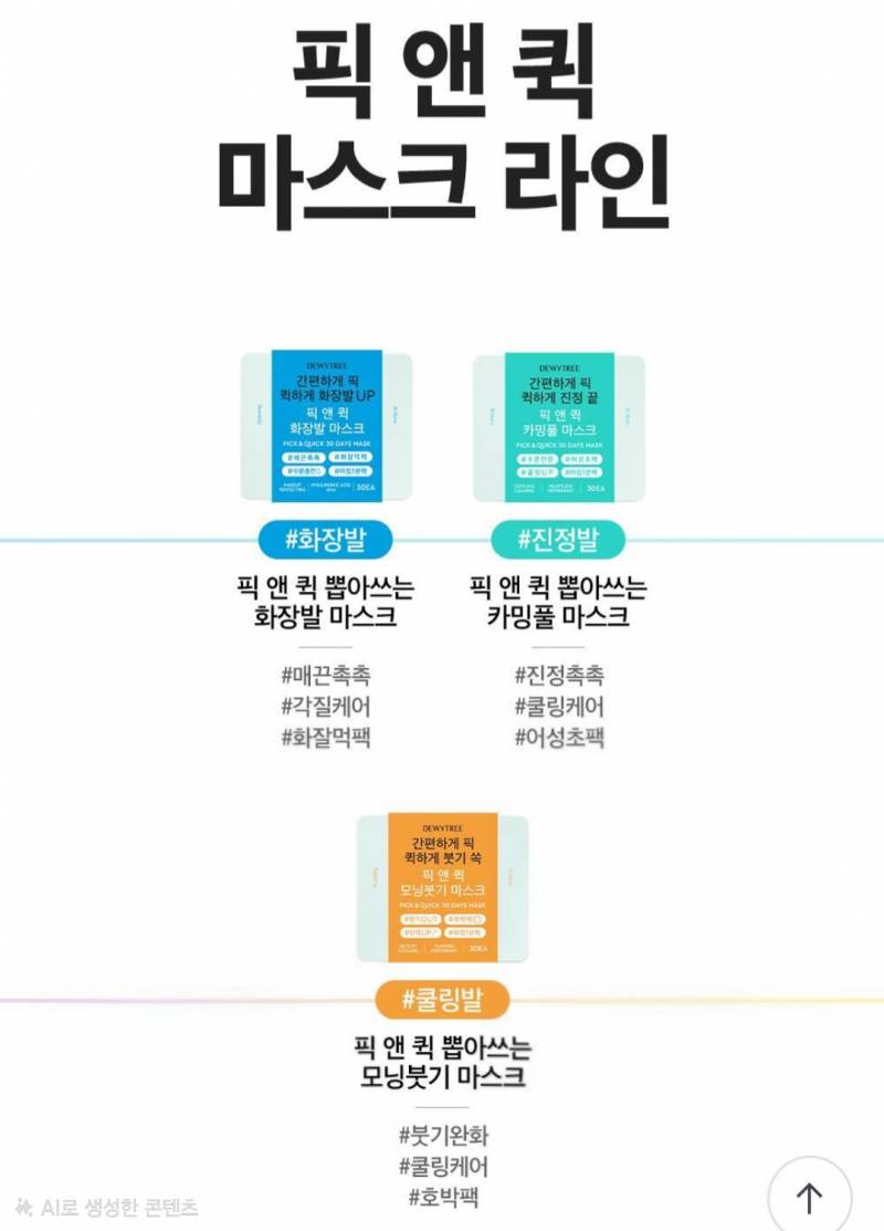 [잡담] 듀이트리 이 마스크팩 써본사람?? | 인스티즈