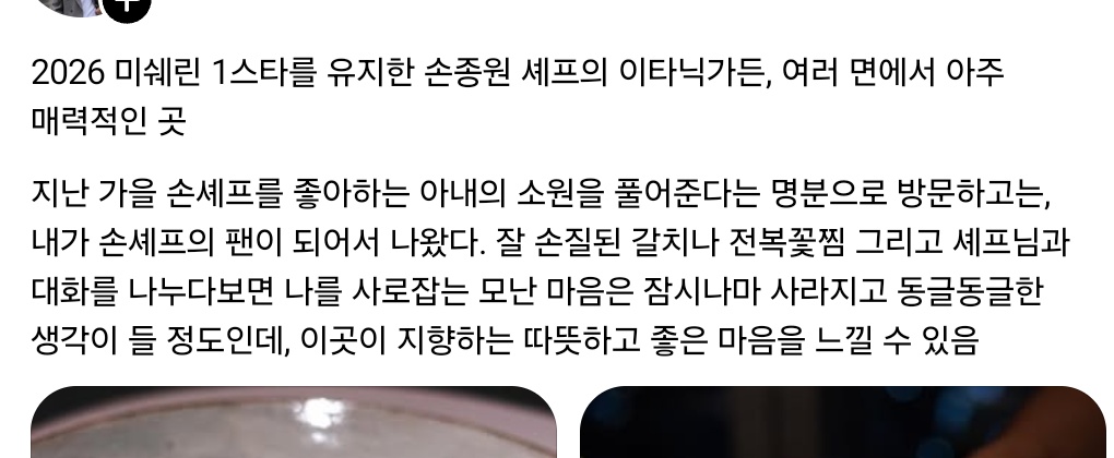 [잡담] 손종원 얼마나 좋은 사람인거지.. | 인스티즈