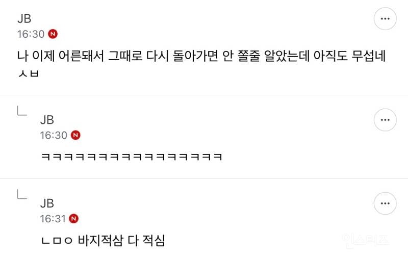 현재 할미들 PTSD 오게 하는 일진 설문조사..JPG | 인스티즈