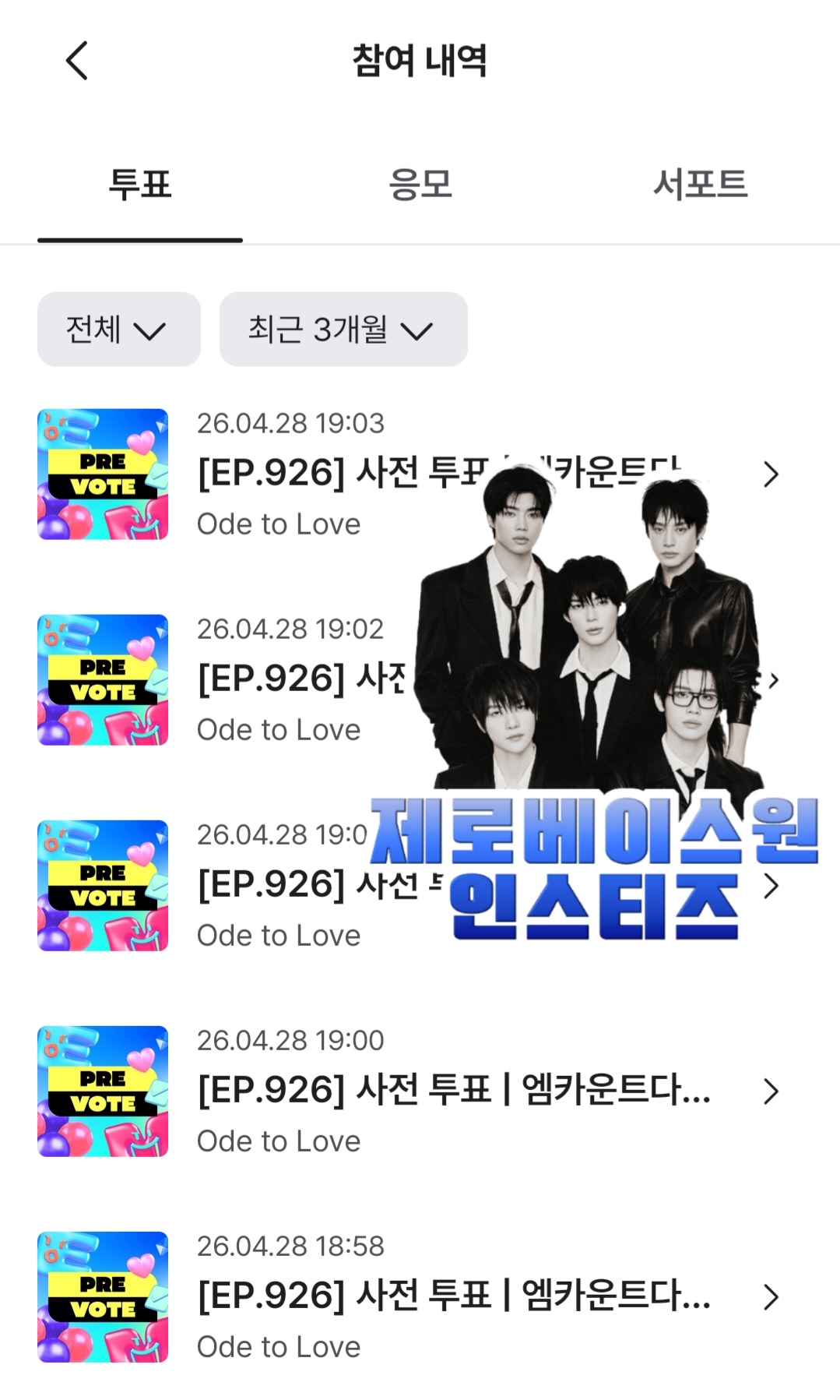 [잡담] 제로즈 위시 투표 완💙💚 | 인스티즈