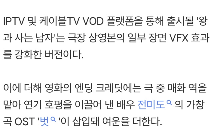[잡담] 왕사남 vod 호랑이 수정본으로 나오나? | 인스티즈