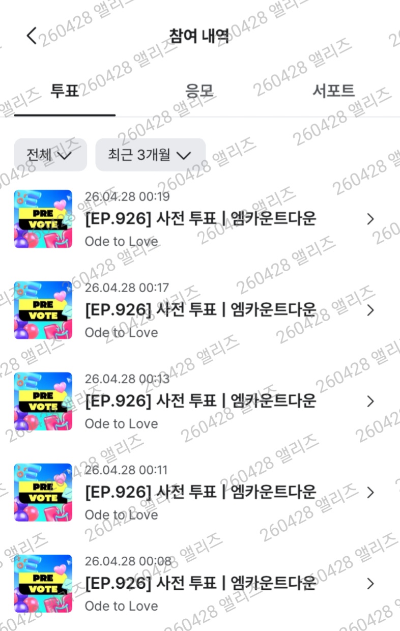 [잡담] 앨리즈 위시 투표완💚 | 인스티즈