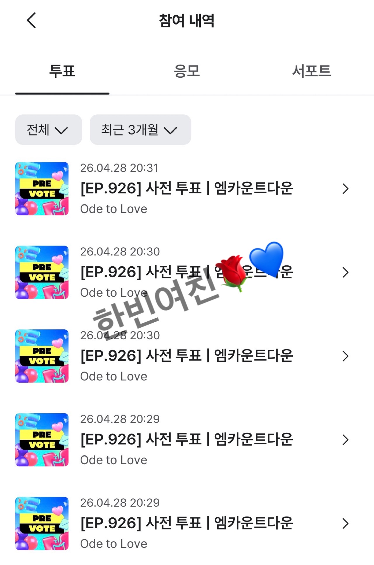 [잡담] 제로즈 엔위시 엠카 투표했어요💙 | 인스티즈