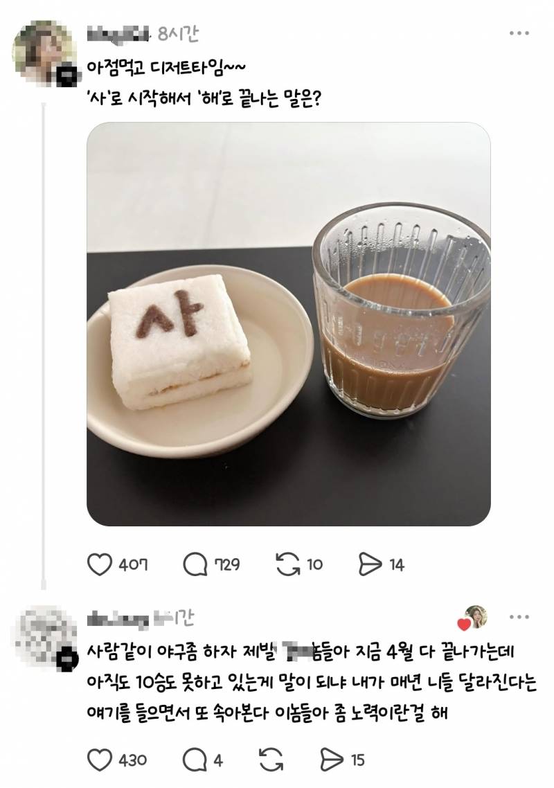 [잡담] 스레드에서 뭐하는데.... | 인스티즈