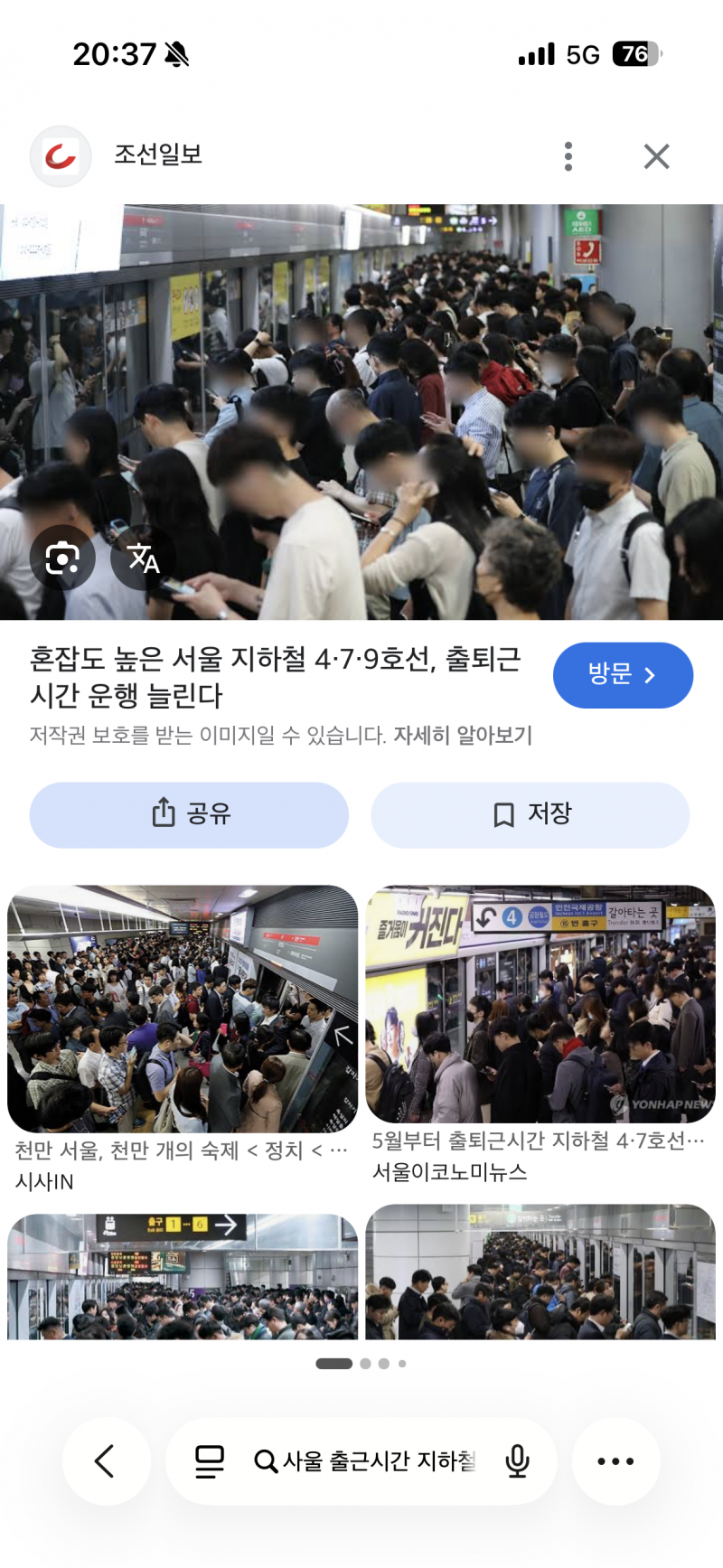 [잡담] 4호선 5호선 언제 널널해?? | 인스티즈