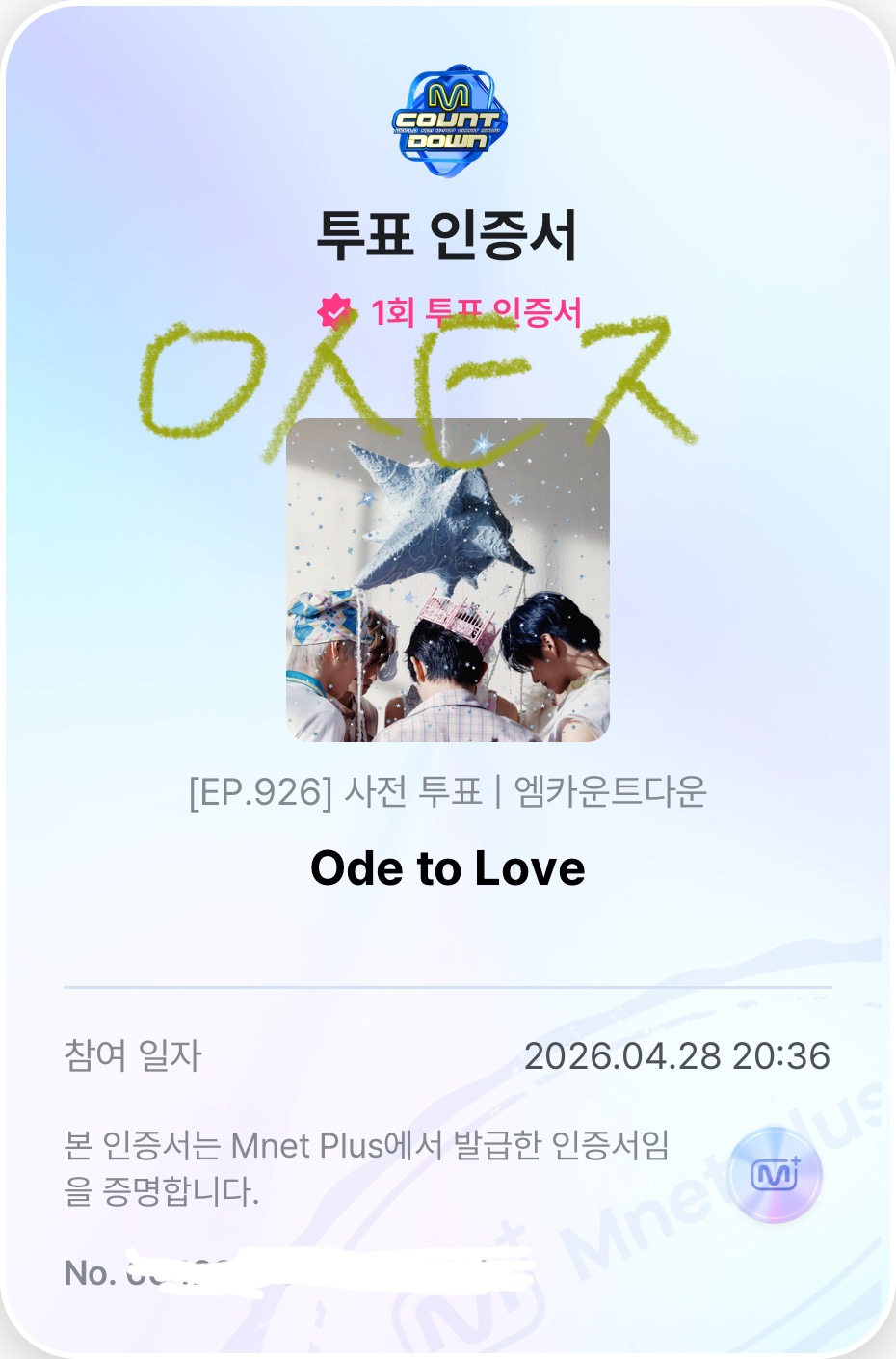 [잡담] 도영부인 위시 투표하고갑니다🍀💚 | 인스티즈