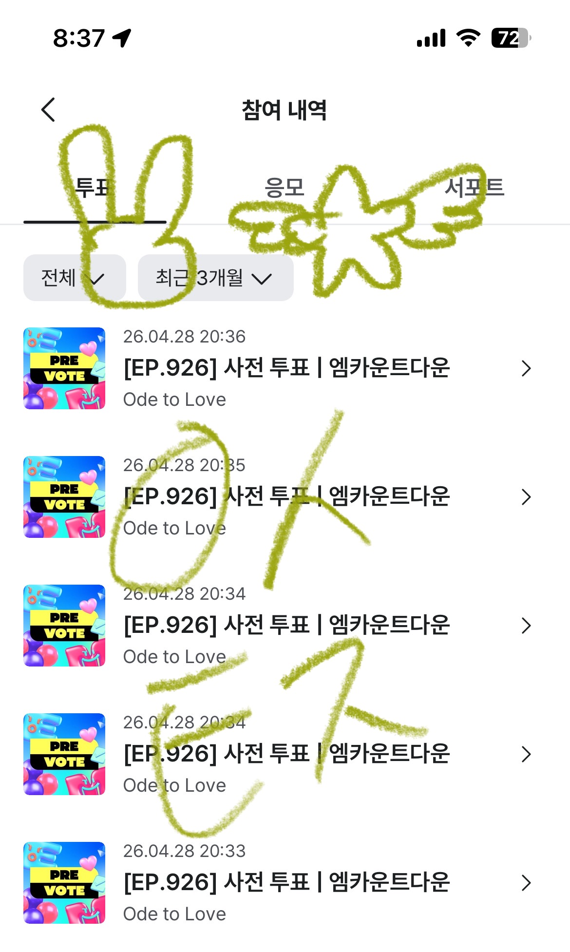 [잡담] 도영부인 위시 투표하고갑니다🍀💚 | 인스티즈