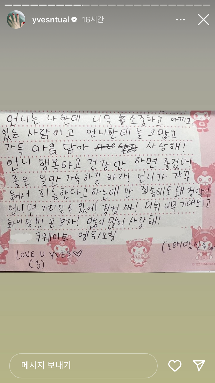 [잡담] 이브한테 팬들이 써준편지 너무 따뜻하다.. | 인스티즈