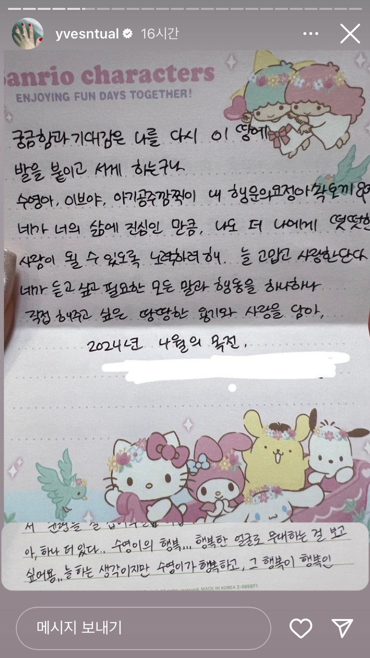 [잡담] 이브한테 팬들이 써준편지 너무 따뜻하다.. | 인스티즈