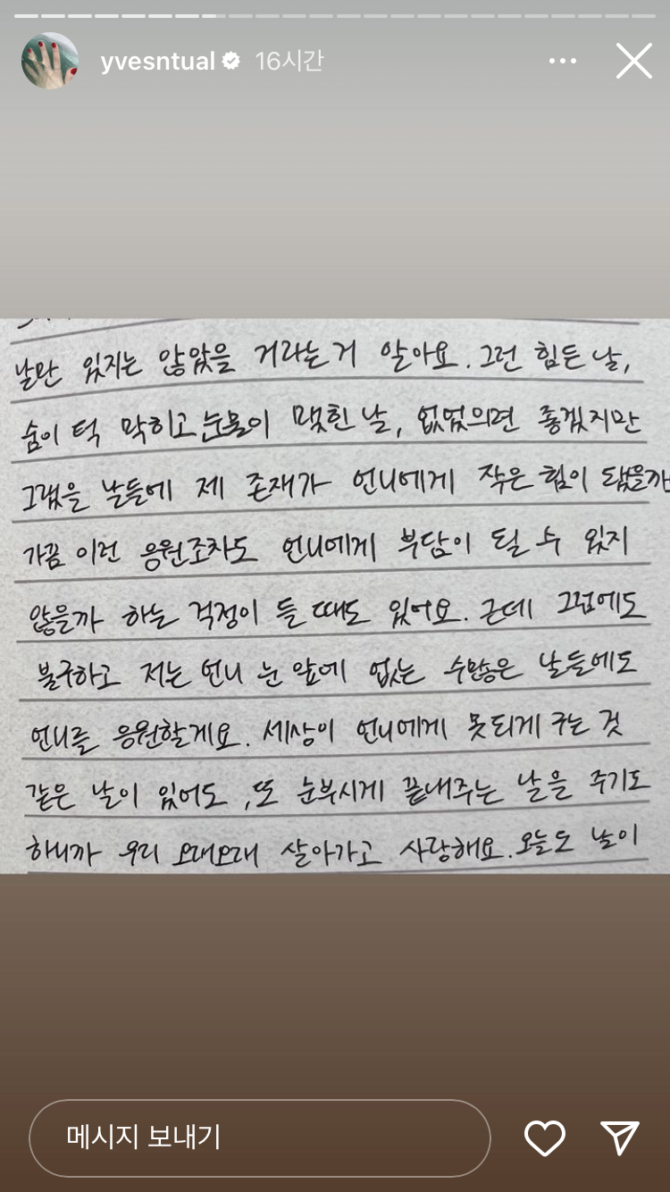 [잡담] 이브한테 팬들이 써준편지 너무 따뜻하다.. | 인스티즈