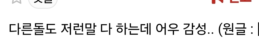 [마플] 이렇게 댓글 다는 애들이 팬들이 어케 앓는지 다 기억해뒀다가 | 인스티즈