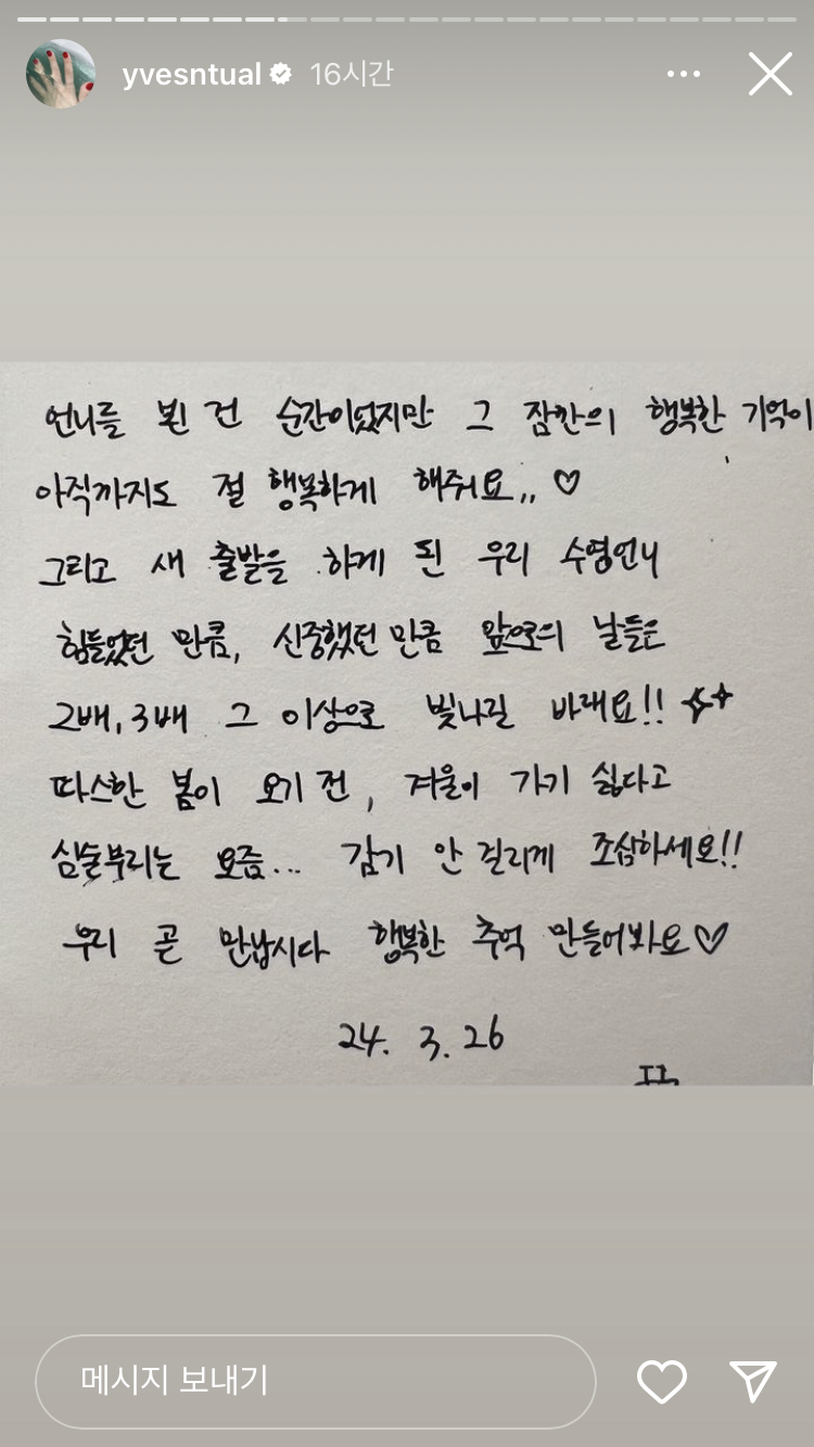 [잡담] 이브한테 팬들이 써준편지 너무 따뜻하다.. | 인스티즈