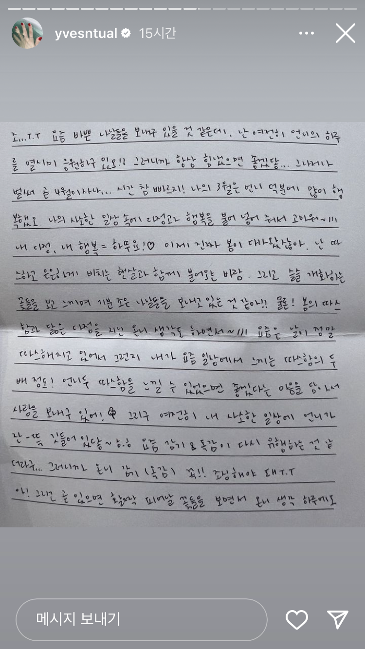 [잡담] 이브한테 팬들이 써준편지 너무 따뜻하다.. | 인스티즈