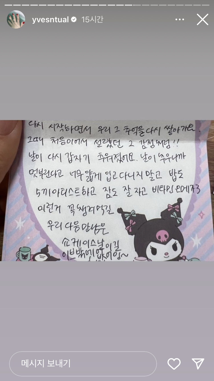 [잡담] 이브한테 팬들이 써준편지 너무 따뜻하다.. | 인스티즈