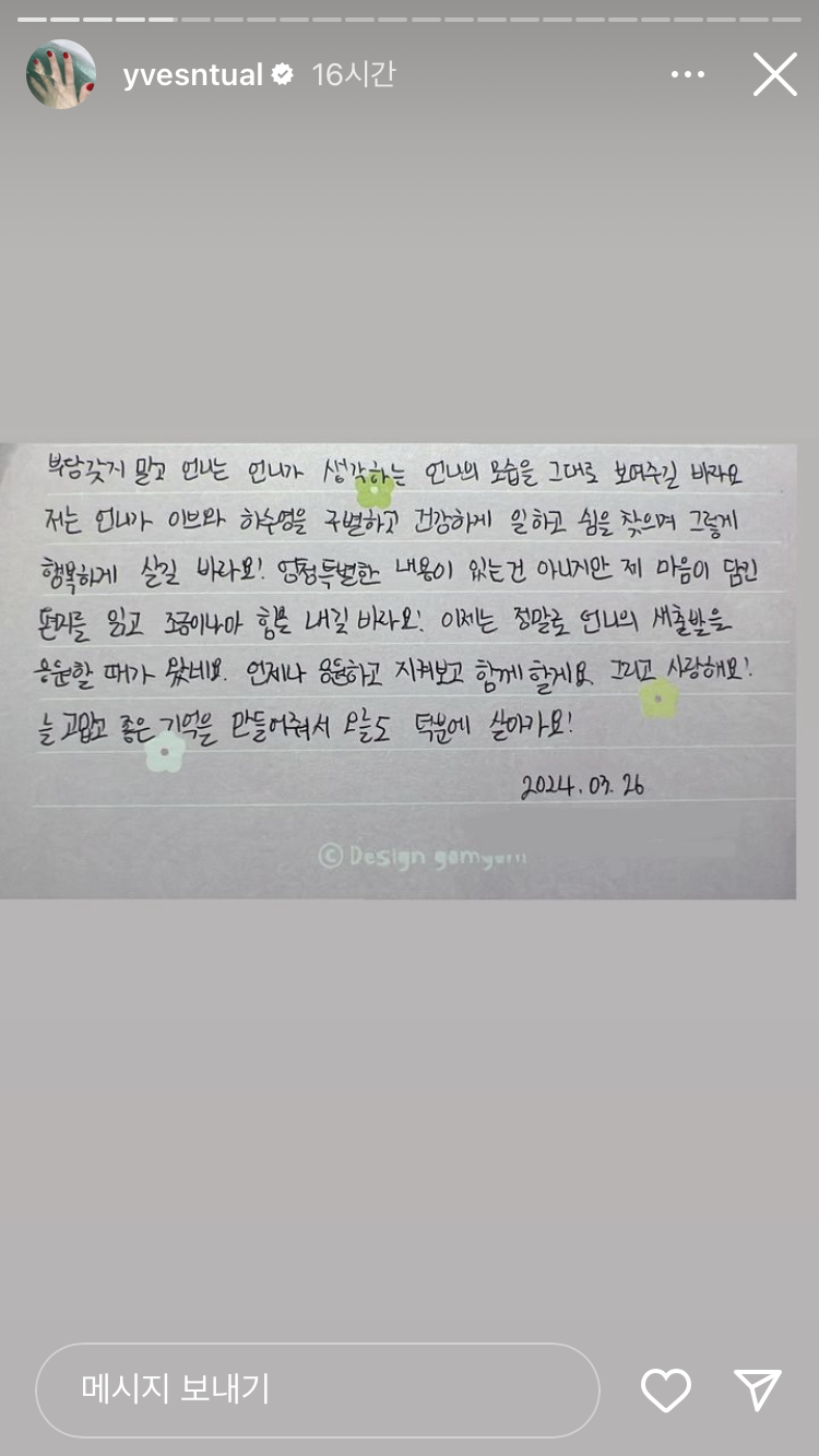 [잡담] 이브한테 팬들이 써준편지 너무 따뜻하다.. | 인스티즈