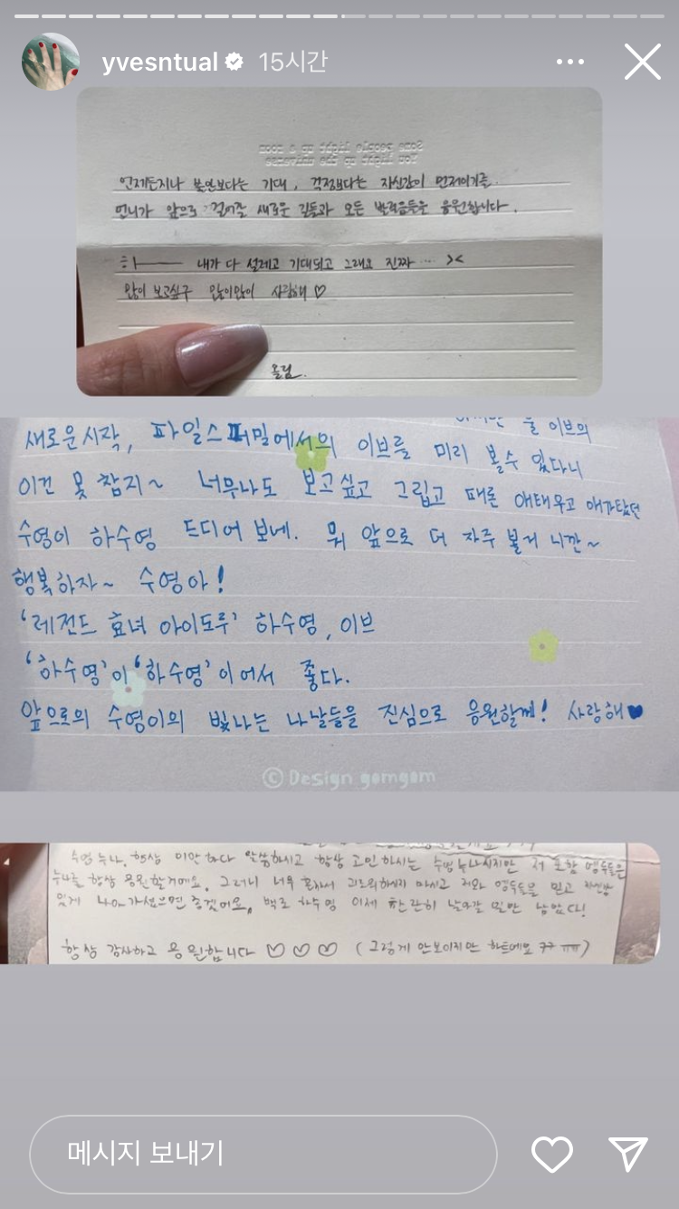 [잡담] 이브한테 팬들이 써준편지 너무 따뜻하다.. | 인스티즈