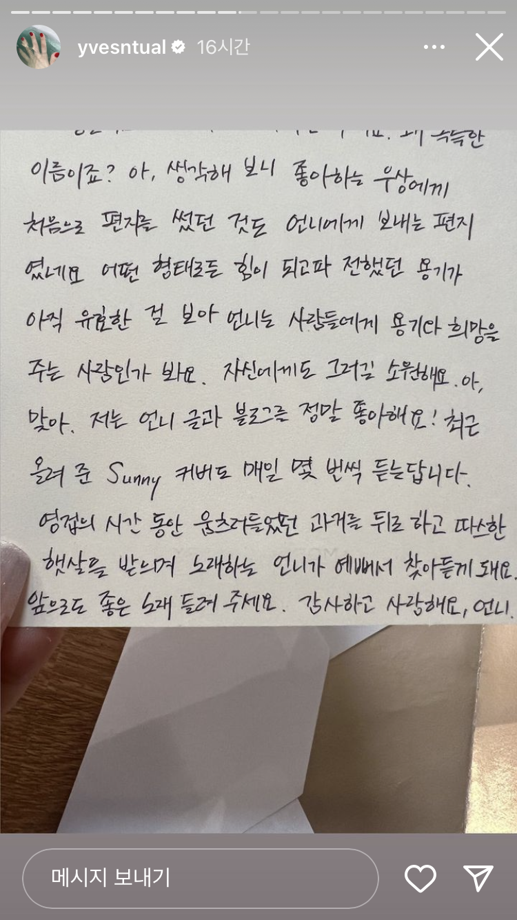 [잡담] 이브한테 팬들이 써준편지 너무 따뜻하다.. | 인스티즈