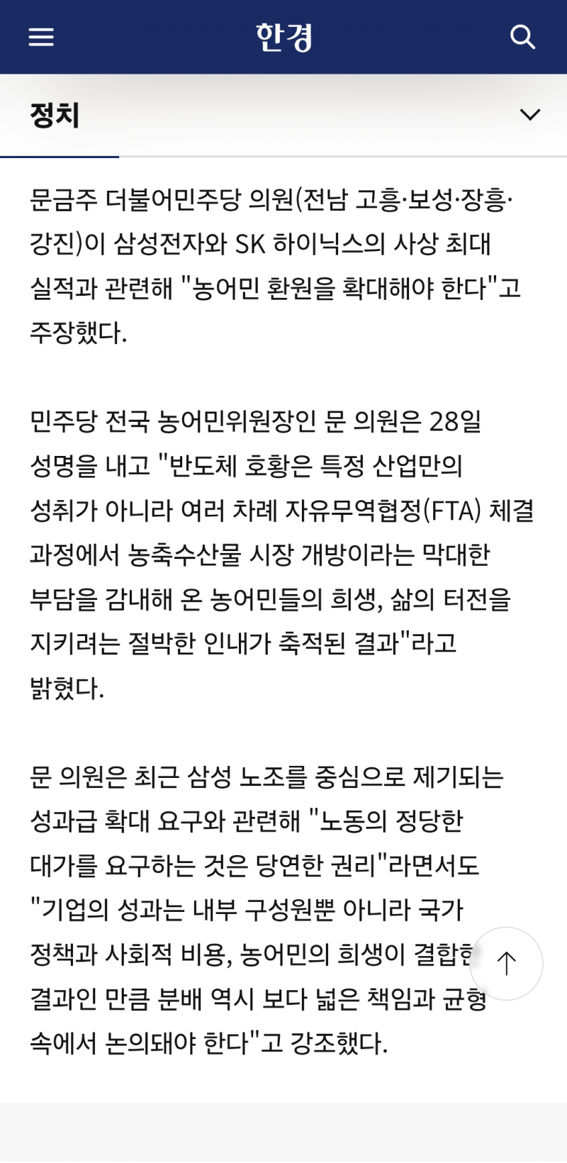 (😱놀람주의)정치권에서도 삼성 성과급 파업 언급 | 인스티즈