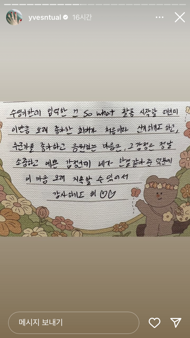 [잡담] 이브한테 팬들이 써준편지 너무 따뜻하다.. | 인스티즈