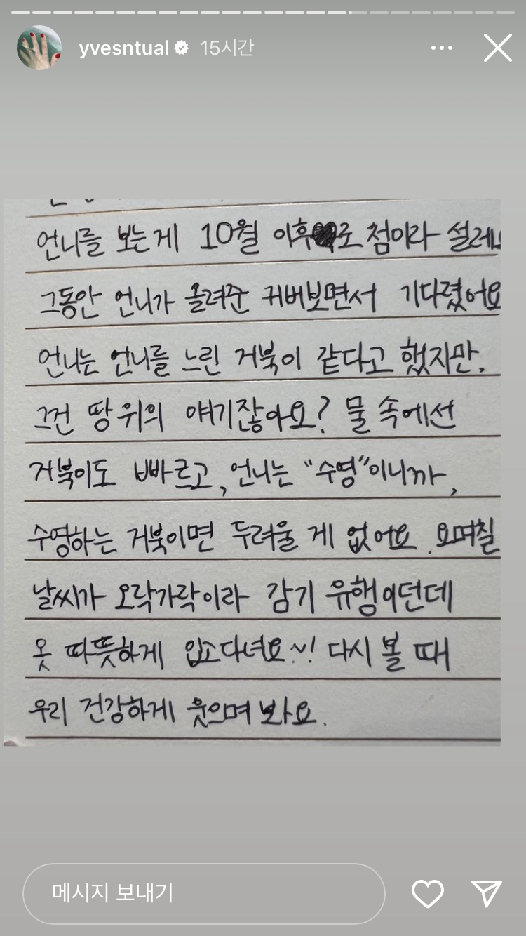 [잡담] 이브한테 팬들이 써준편지 너무 따뜻하다.. | 인스티즈