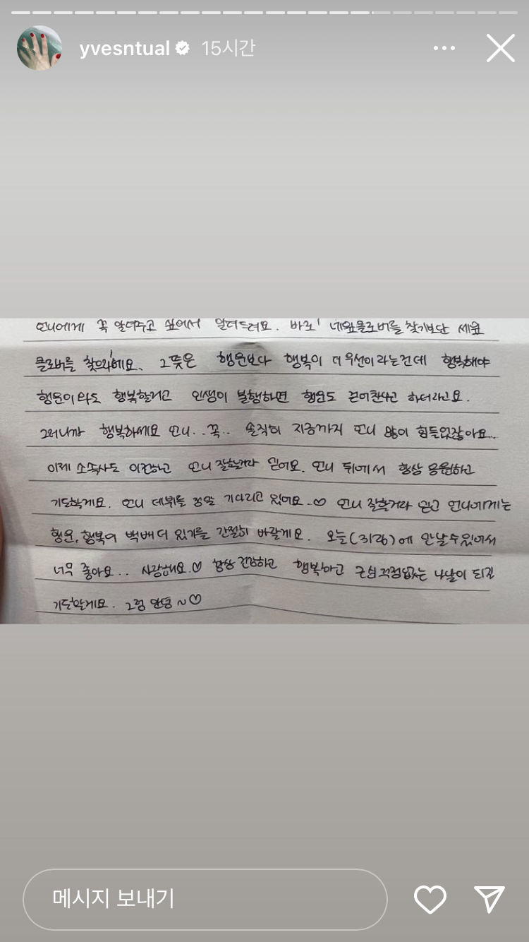 [잡담] 이브한테 팬들이 써준편지 너무 따뜻하다.. | 인스티즈