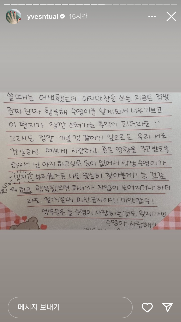 [잡담] 이브한테 팬들이 써준편지 너무 따뜻하다.. | 인스티즈
