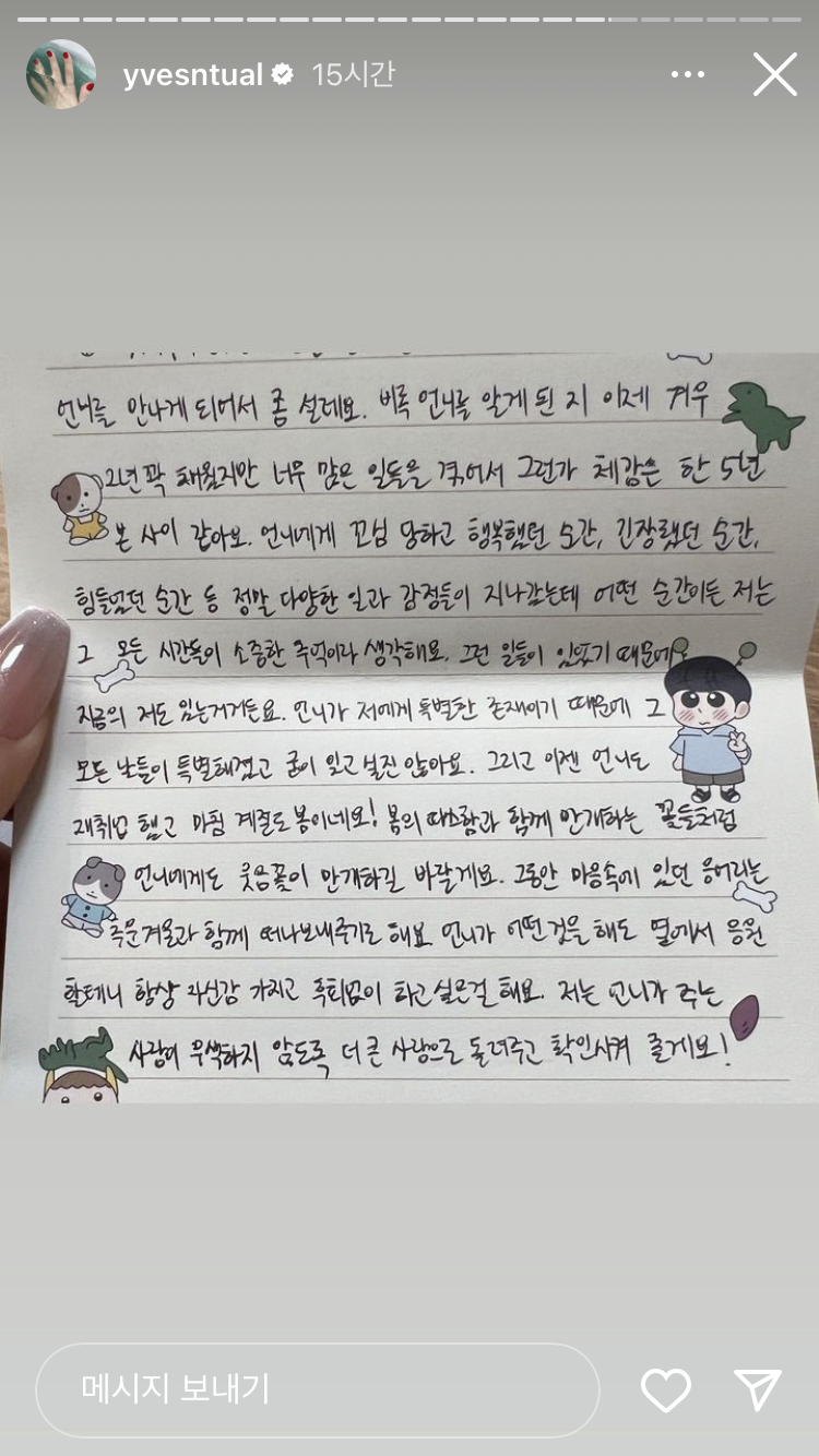 [잡담] 이브한테 팬들이 써준편지 너무 따뜻하다.. | 인스티즈