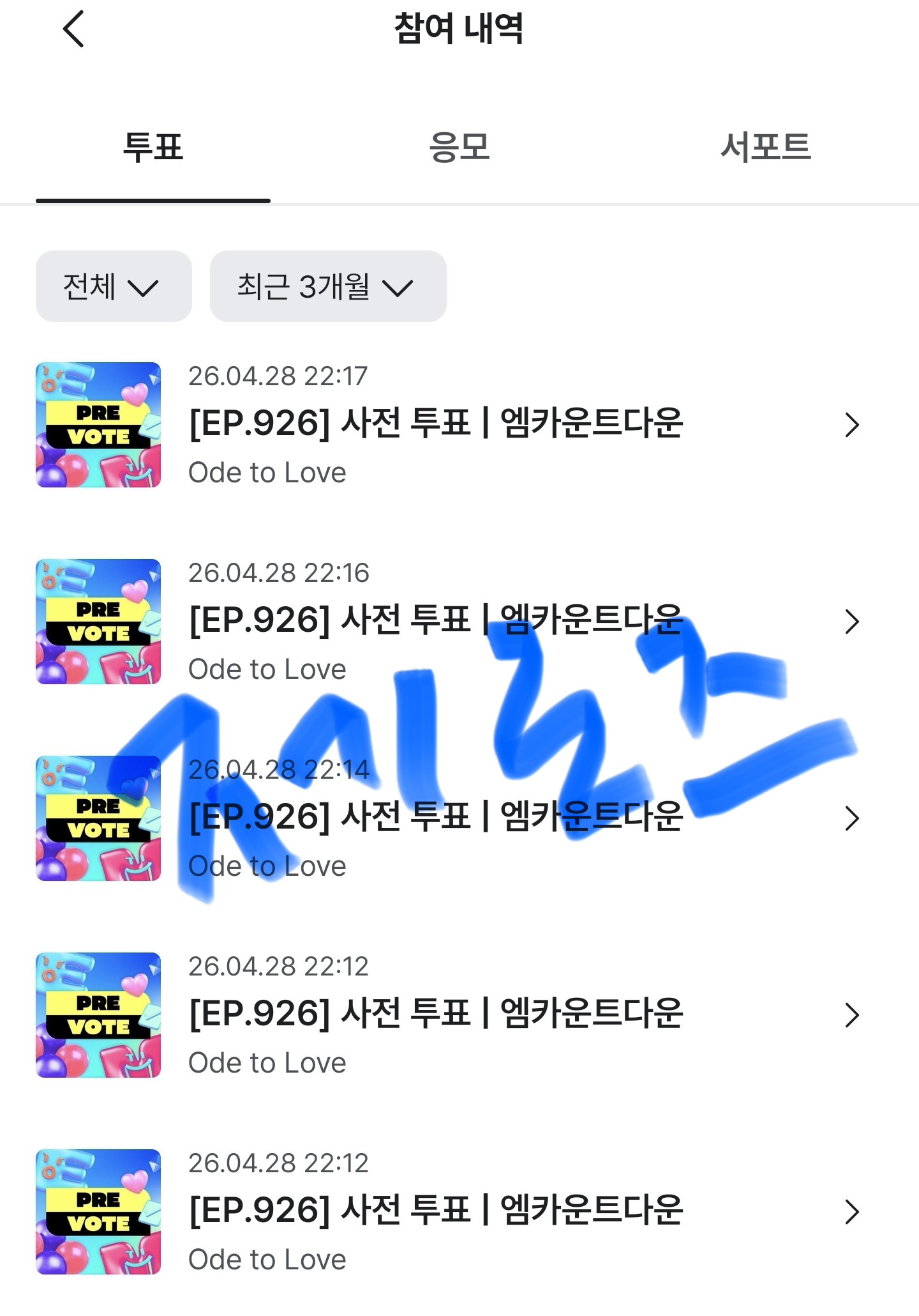 [잡담] 제로즈 엔시티위시 투표완💙💚 | 인스티즈