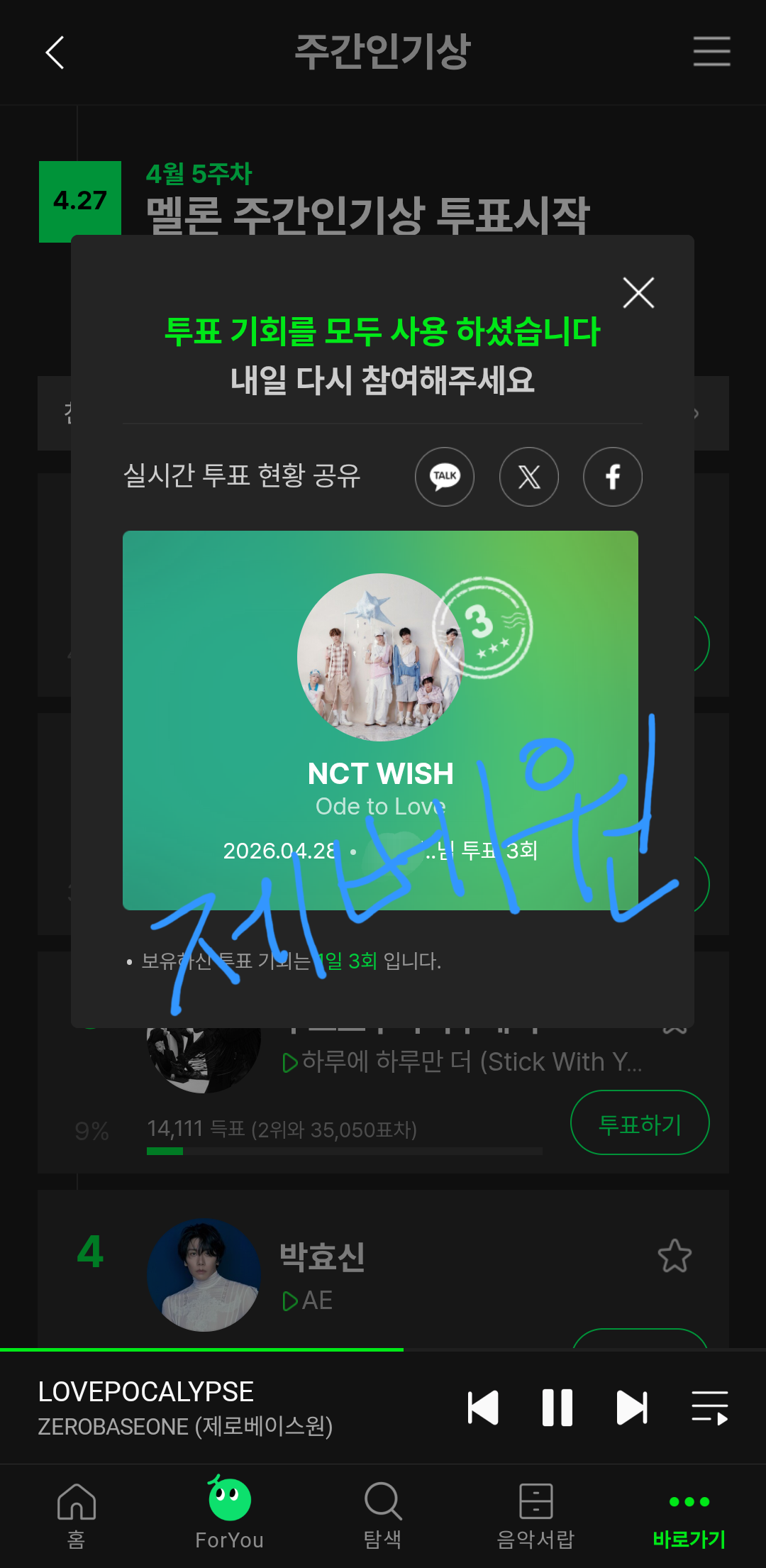 [잡담] 제로즈가 엠카 사전투표 + 멜론 주간인기상 두고가요💙💚 | 인스티즈