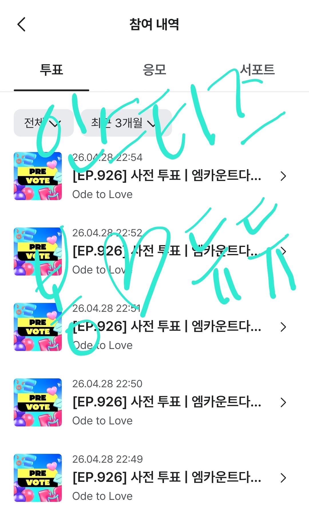 [잡담] 플리 채워준 보답으로 위시에 엠카 투표🩷🩵💚 | 인스티즈