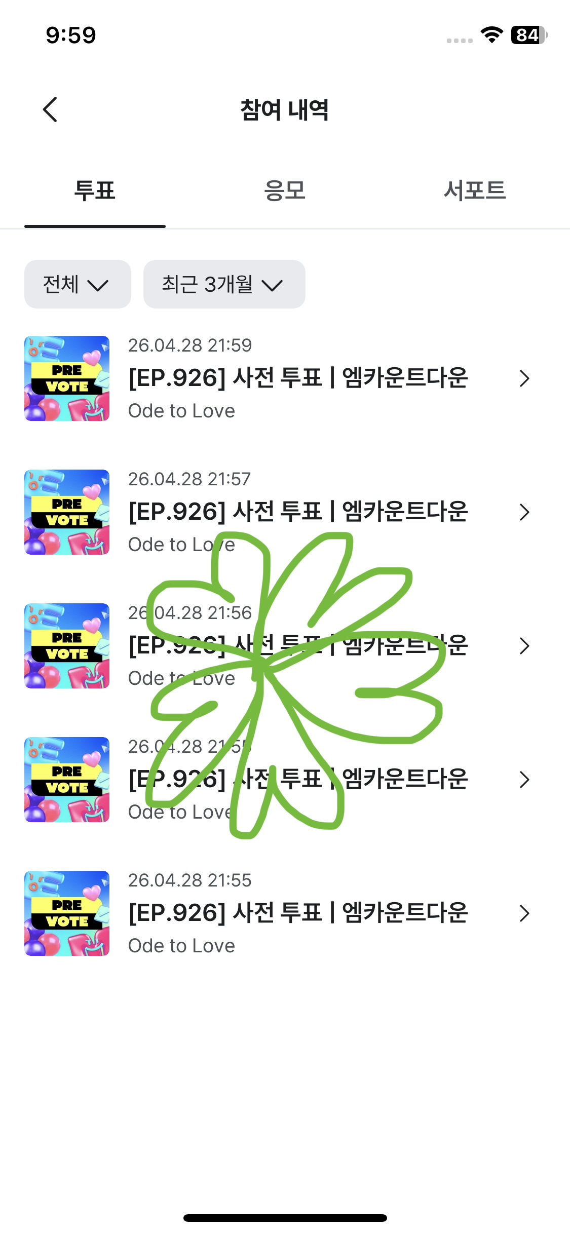 [잡담] 🍀🍀🍀앤더블팬 위시 엠카 투표완🍀🍀 | 인스티즈