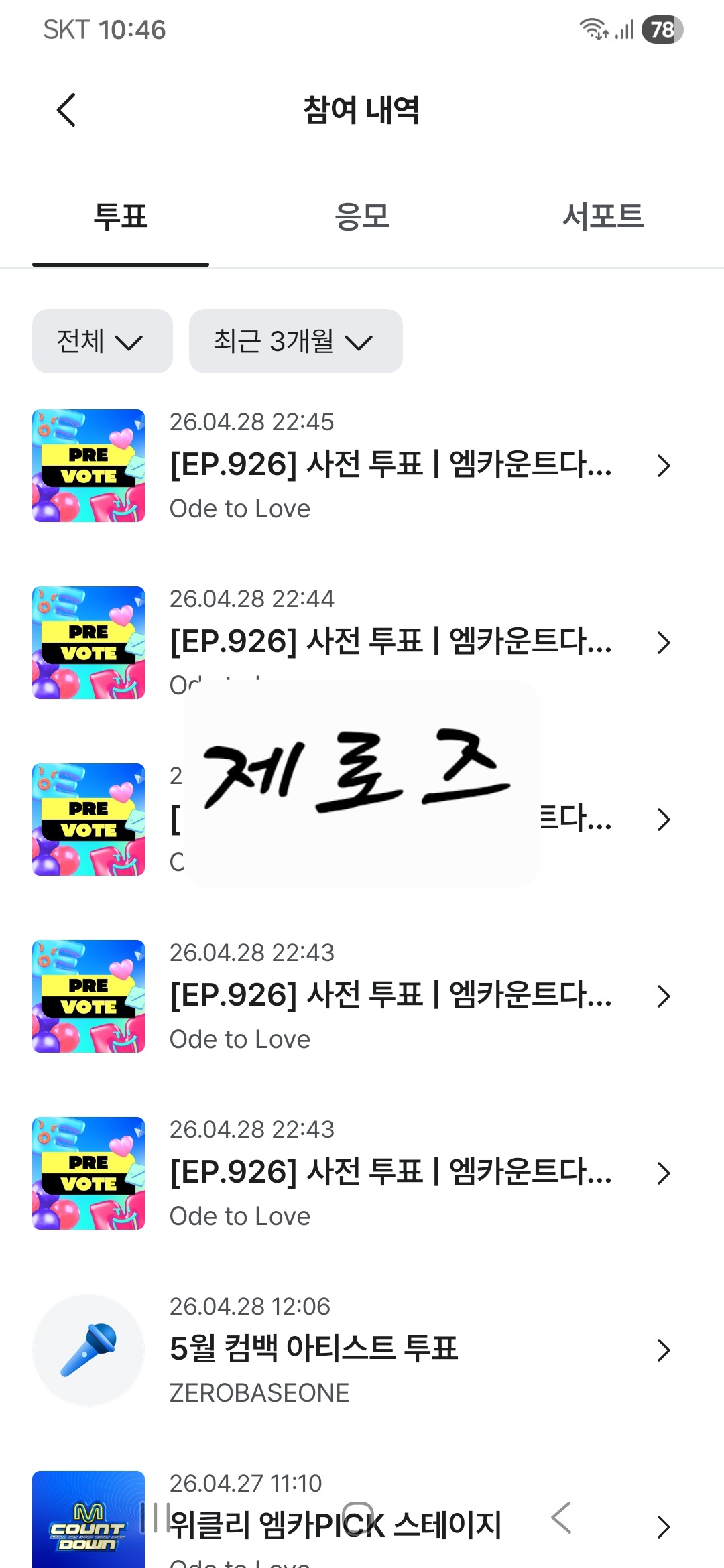 [잡담] 위시 투표 | 인스티즈