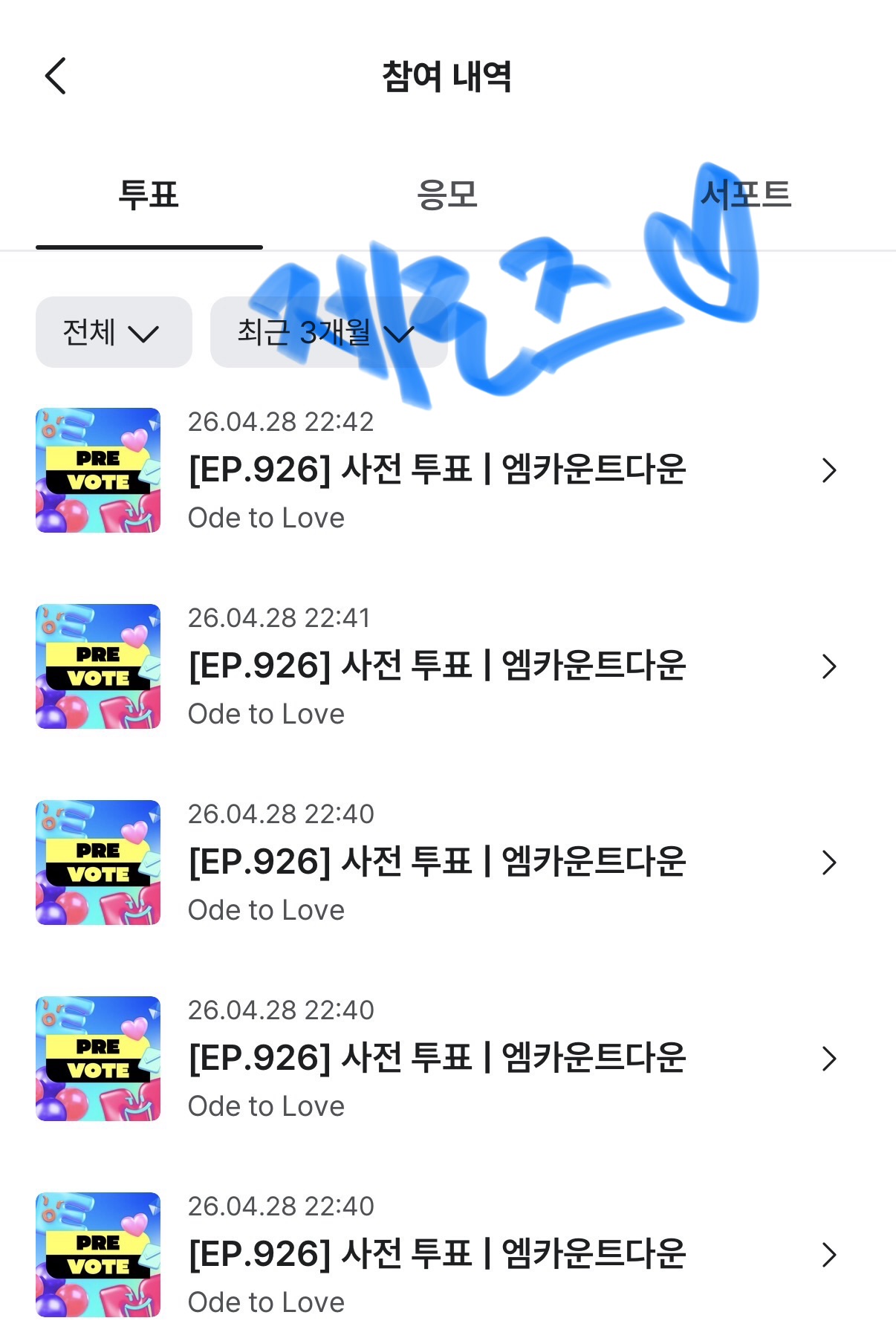 [잡담] 제로즈 위시 투표했어요💙 | 인스티즈