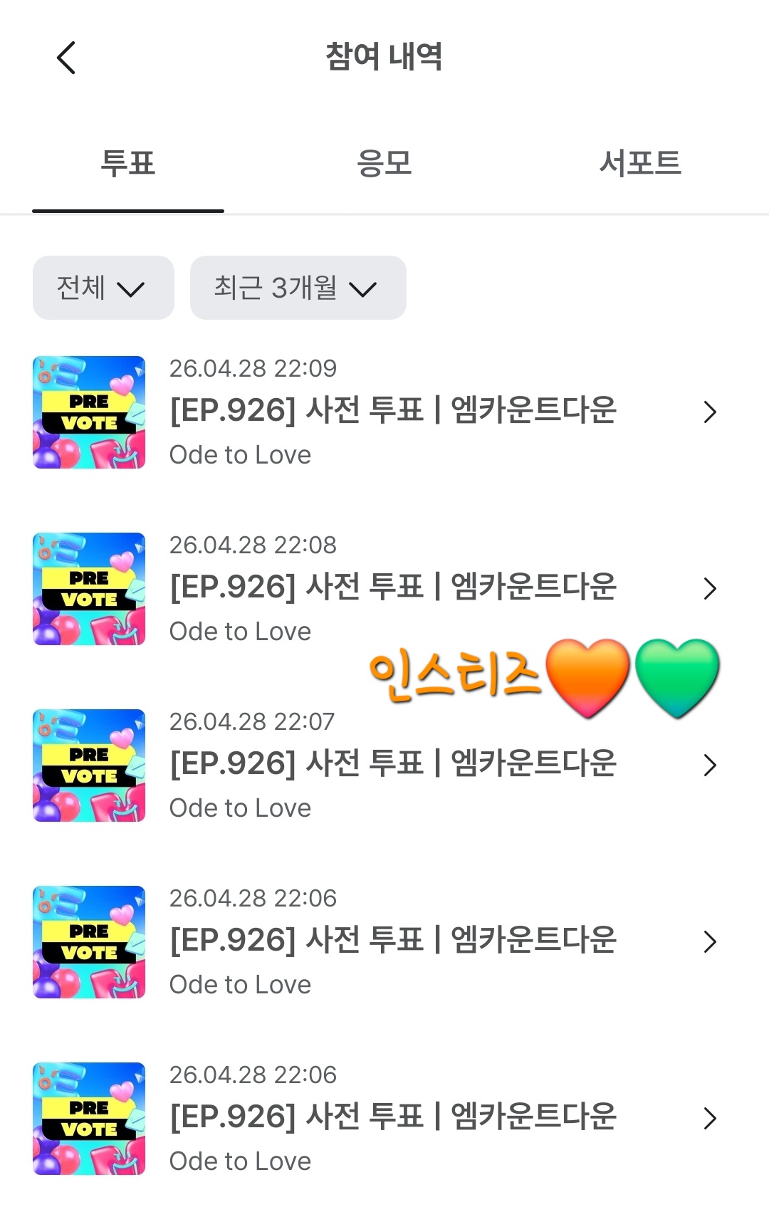 [잡담] 브리즈 위시 투표인증이요🧡💚 | 인스티즈