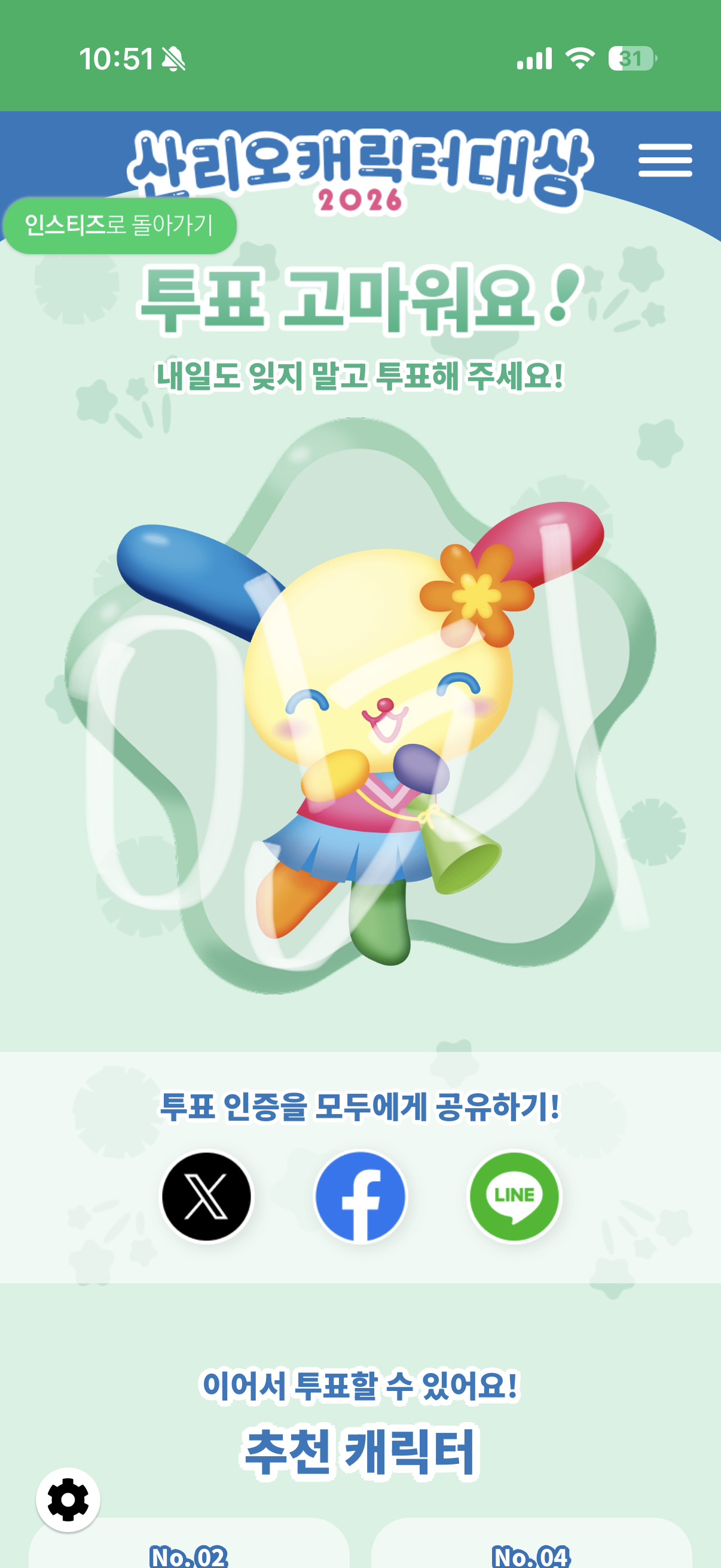 [잡담] 산리오 우시하나 팬님 ! 위즈니 튜표해쪄요 | 인스티즈