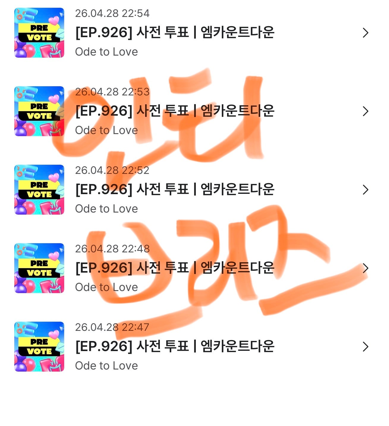 [잡담] 🧡💚 브리즈 엠카 위시 투표 완 🧡💚 | 인스티즈