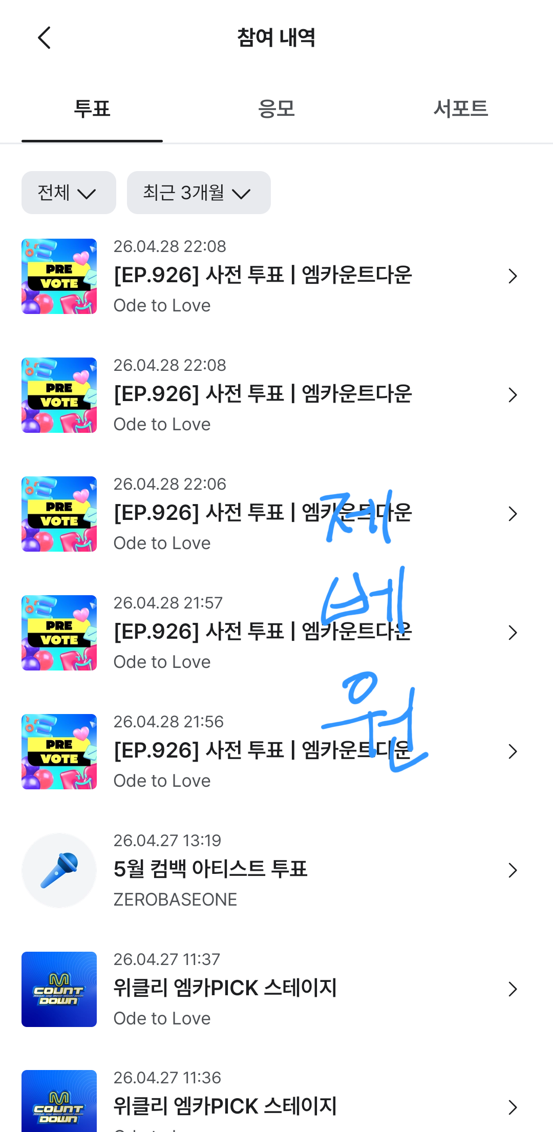 [잡담] 제로즈가 엠카 사전투표 + 멜론 주간인기상 두고가요💙💚 | 인스티즈