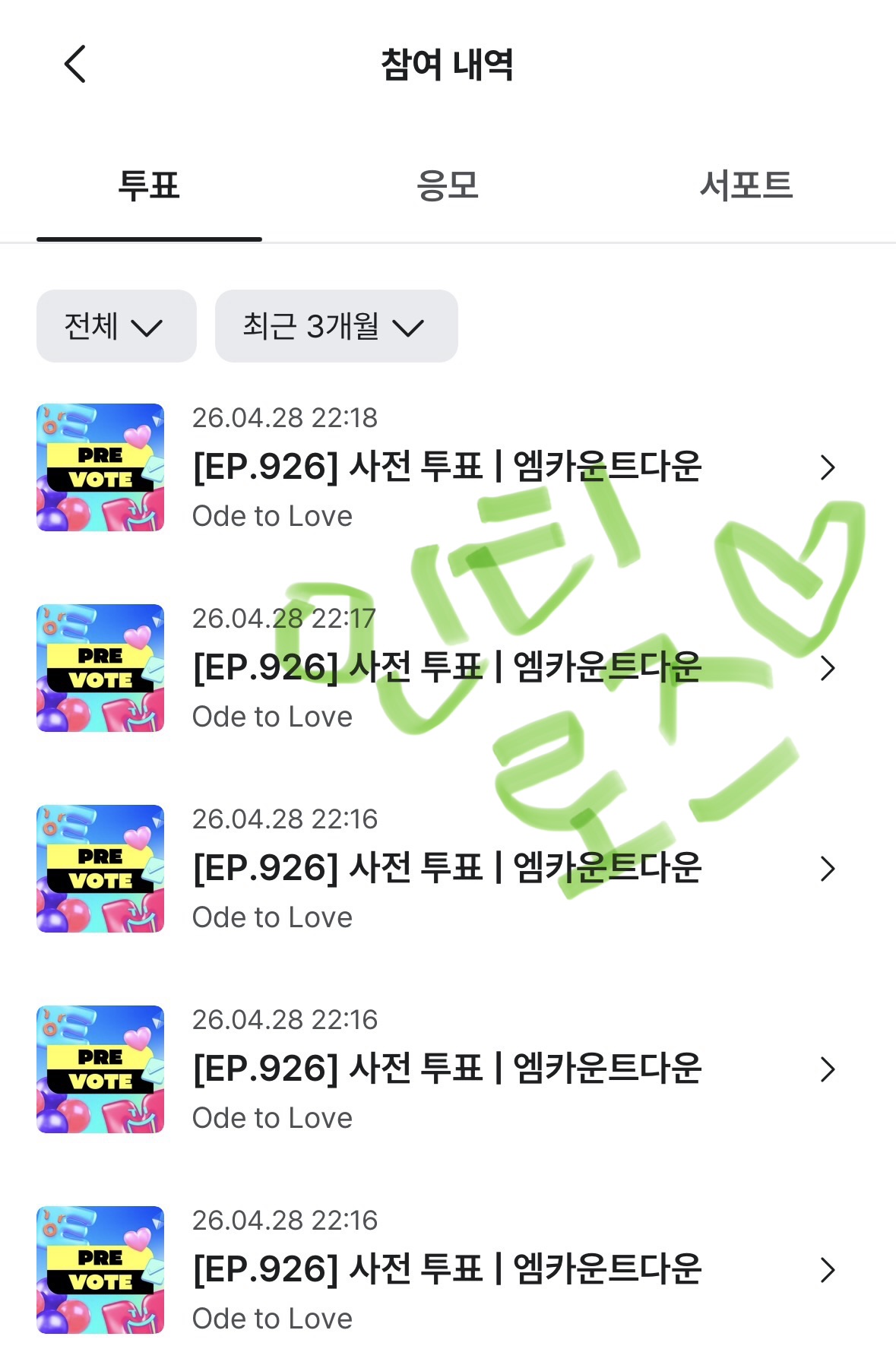 [잡담] 제로즈 위시 투표하고 갑니다💙💚 | 인스티즈