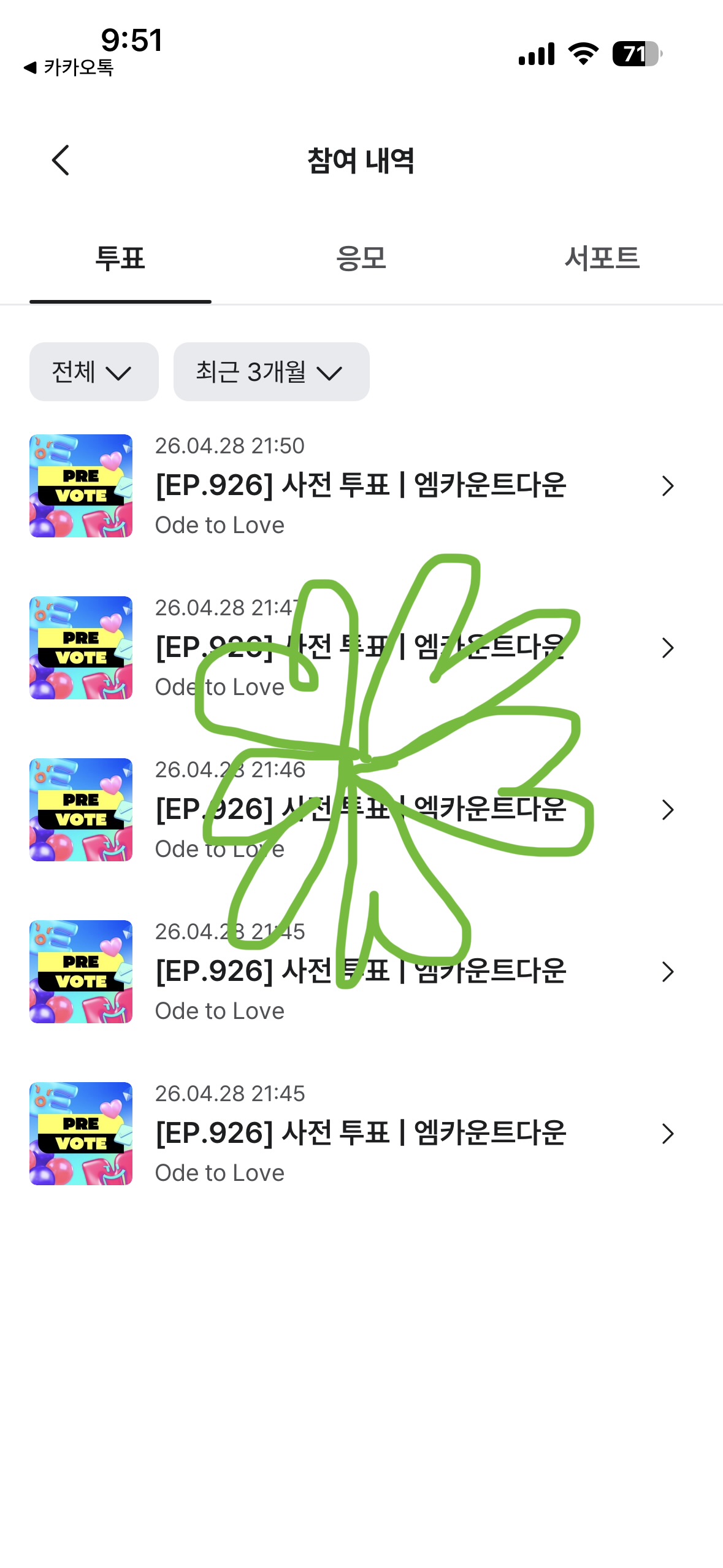 [잡담] 🍀🍀🍀앤더블팬 위시 엠카 투표완🍀🍀 | 인스티즈