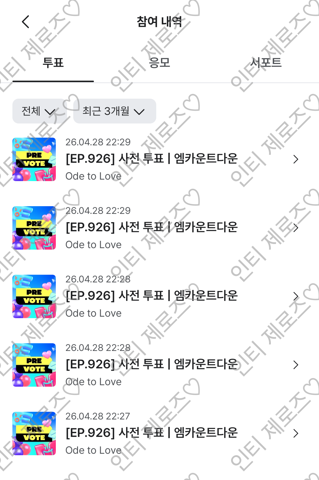 [잡담] 제로즈 위시 투표 완료💚💙 | 인스티즈