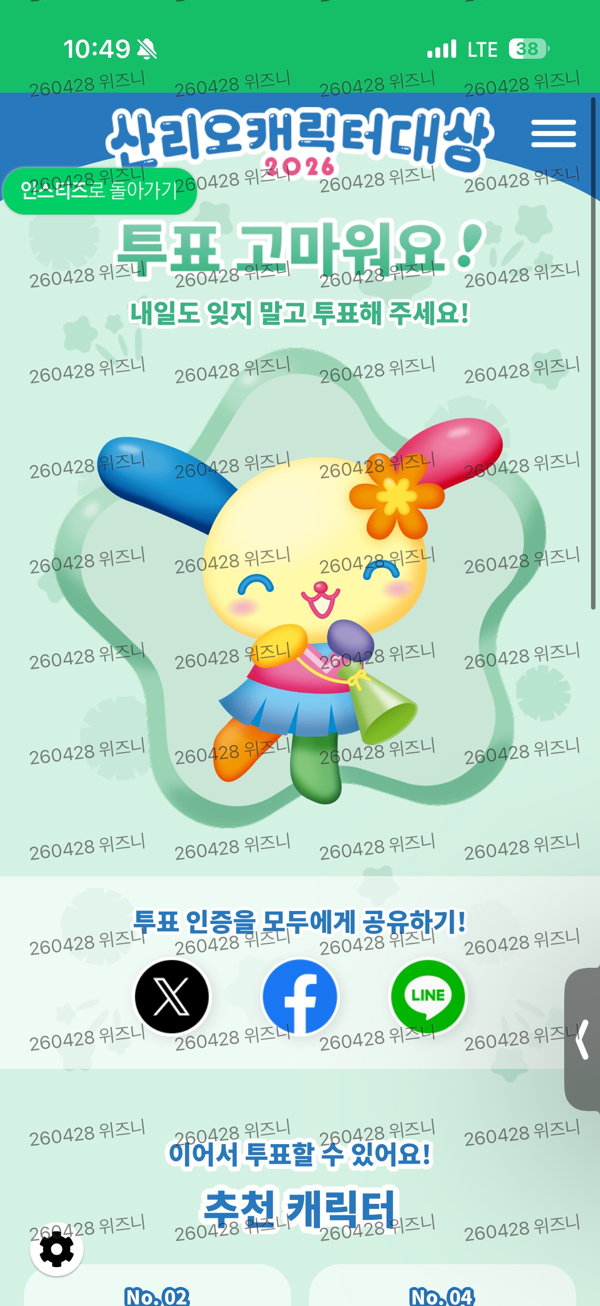 [잡담] 우사하나팬님 우사하나 투표 했어요 !!!!!!💚 | 인스티즈