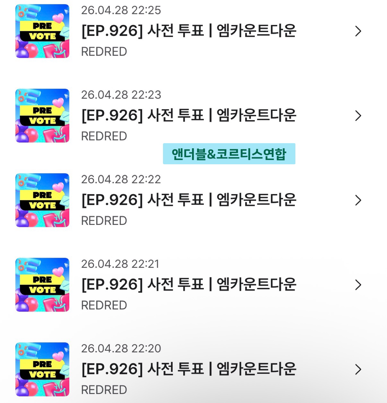 [잡담] 앤더블팬 코르티스님들 투표했습니다💕 | 인스티즈